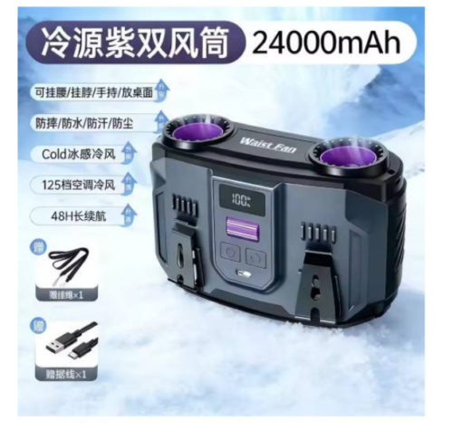 Portable 24000mAh Waist Fan (100-Speed, 20000RPM Dual Motors)